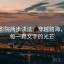星空影院两步读法：穿越脑海，解读每一颗文字的光芒