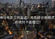 神马电影三句复述：电影评论新模式，你绝对不能错过！