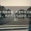 番茄影视像排错：先查转发语是不是再加工，再把段落写成提纲（口径回正）